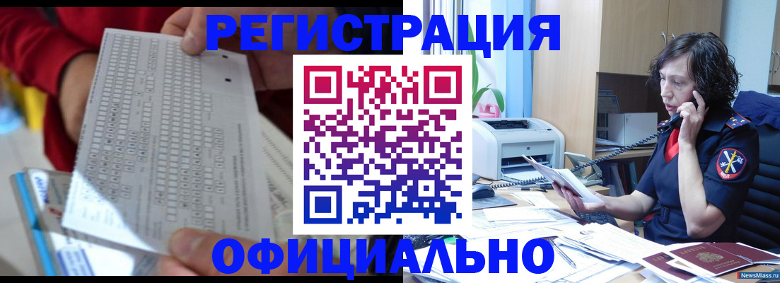 купить прописку в Гатчине